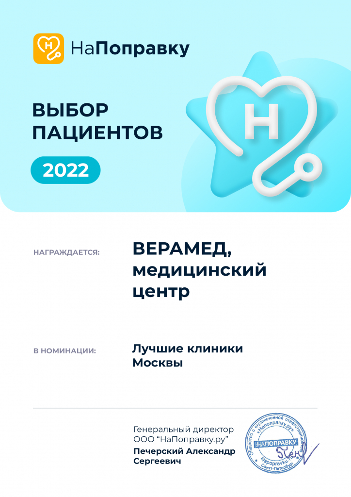 ВЫБОР_ПАЦИЕНТОВ_сертификат_На_поправку_Медицинский_центр_ВЕРАМЕД.jpg ВЫБОР_ПАЦИЕНТОВ_сертификат_На_поправку_Медицинский_центр_ВЕРАМЕД.jpg